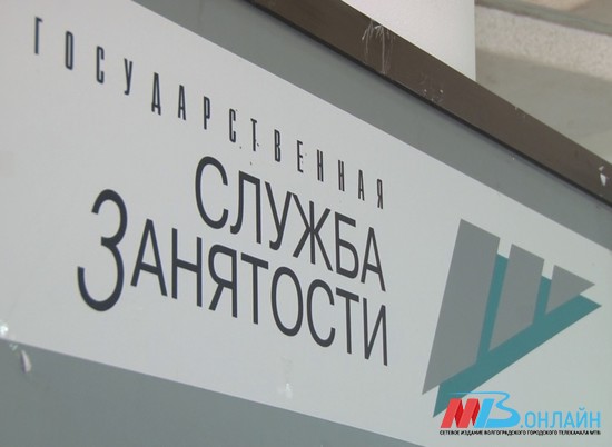 Более 71 тысячи безработных граждан насчитали в Волгоградской области