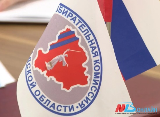 Избирком Волгоградской области опубликовал первые данные о явке на выборах
