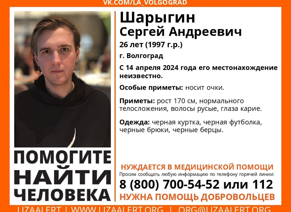 В Волгограде пропал 26-летний парень, нуждающийся в медицинской помощи