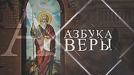 Пастырский подвиг Николая Попова • Азбука веры, выпуск от 2 июня 2019