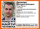 24-летний Дмитрий Дремлюк без вести пропал в Волгограде